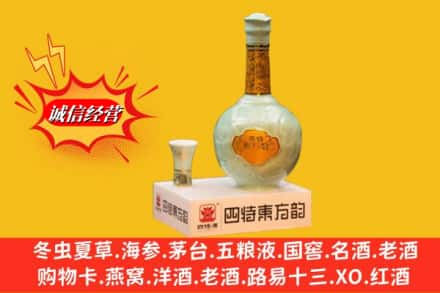 红河求购回收四特酒